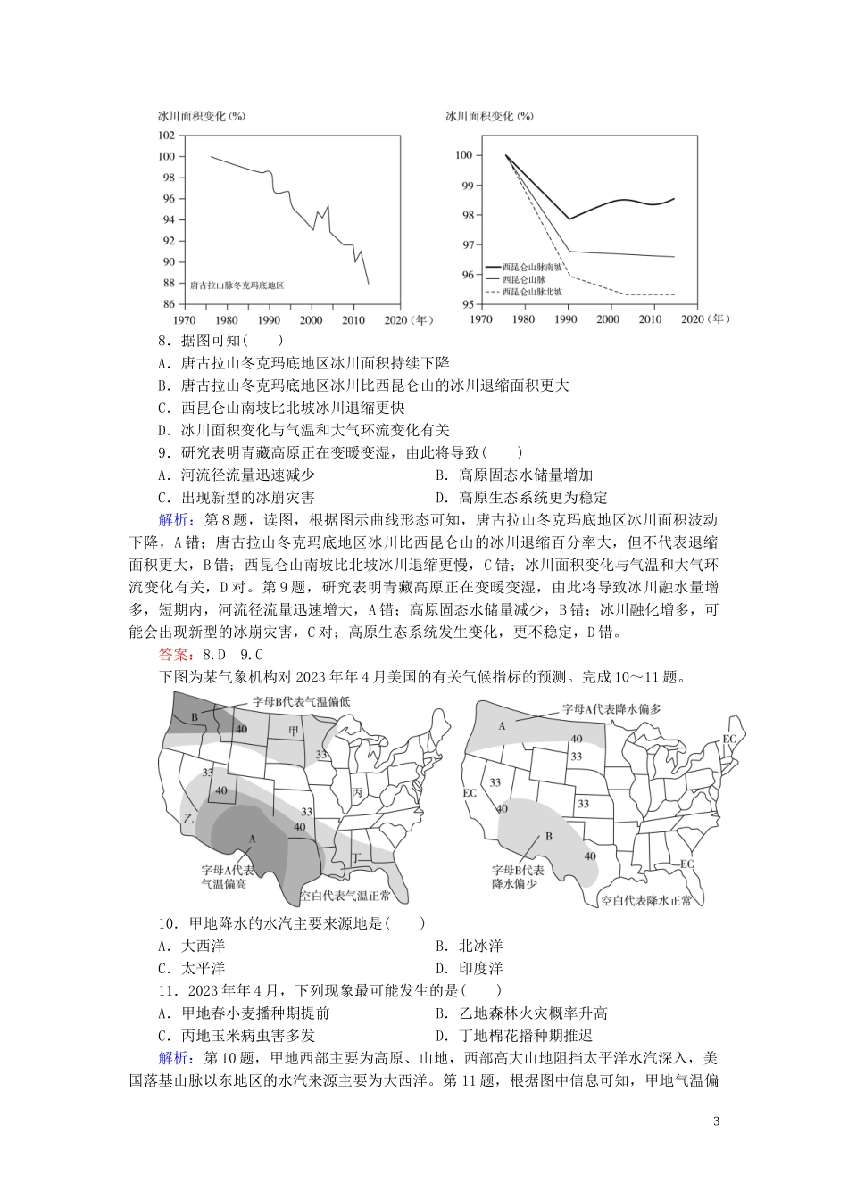 2023学年高考地理二轮总复习第1部分高考命题区间2大气第1课时练习.doc_第3页