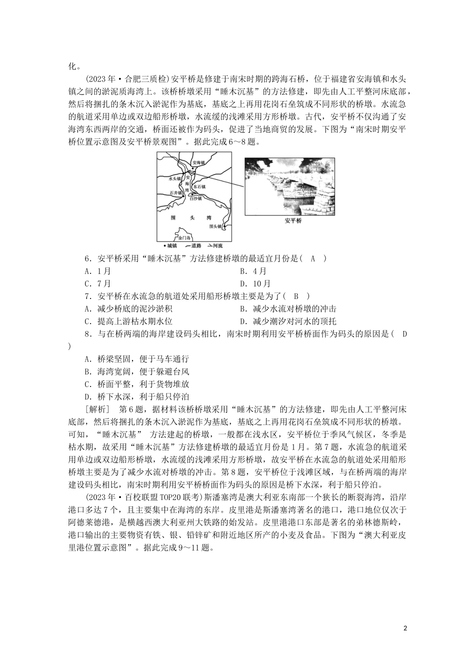 2023学年高考地理一轮复习练案25交通运输方式和布局（人教版）.doc_第2页