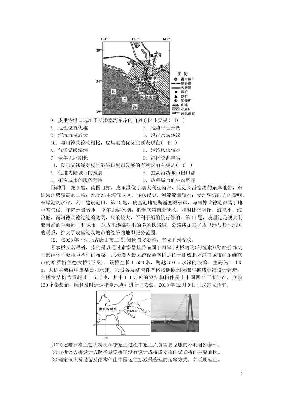 2023学年高考地理一轮复习练案25交通运输方式和布局（人教版）.doc_第3页