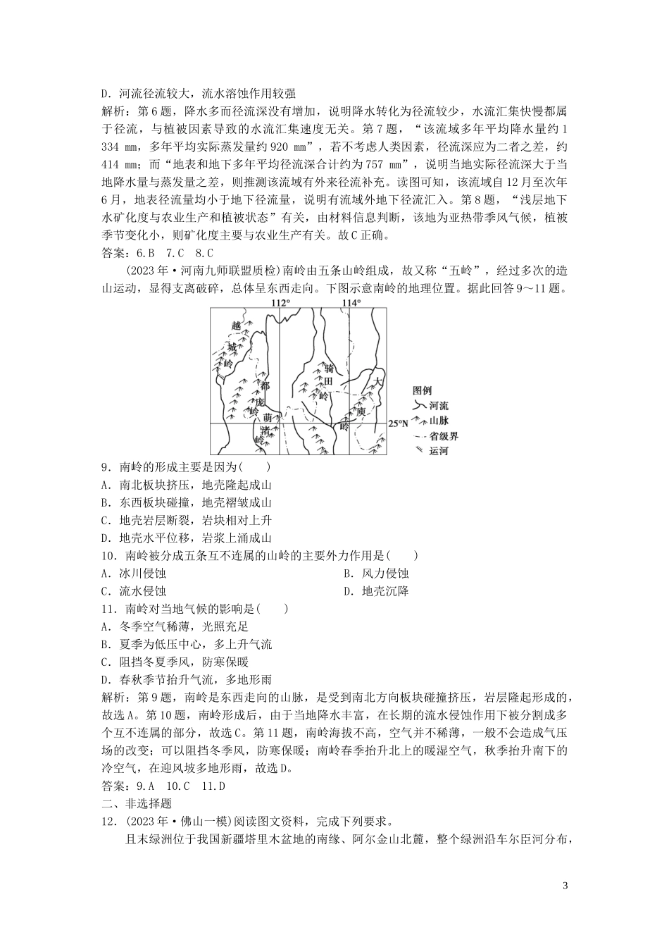 2023学年高考地理一轮复习第十三章中国地理第33讲中国自然地理概况达标检测知能提升中图版.doc_第3页