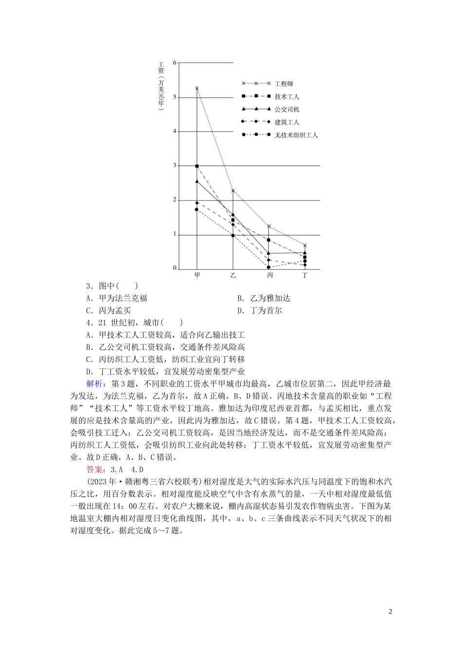 2023学年高考地理二轮总复习第4部分综合训练2.doc_第2页