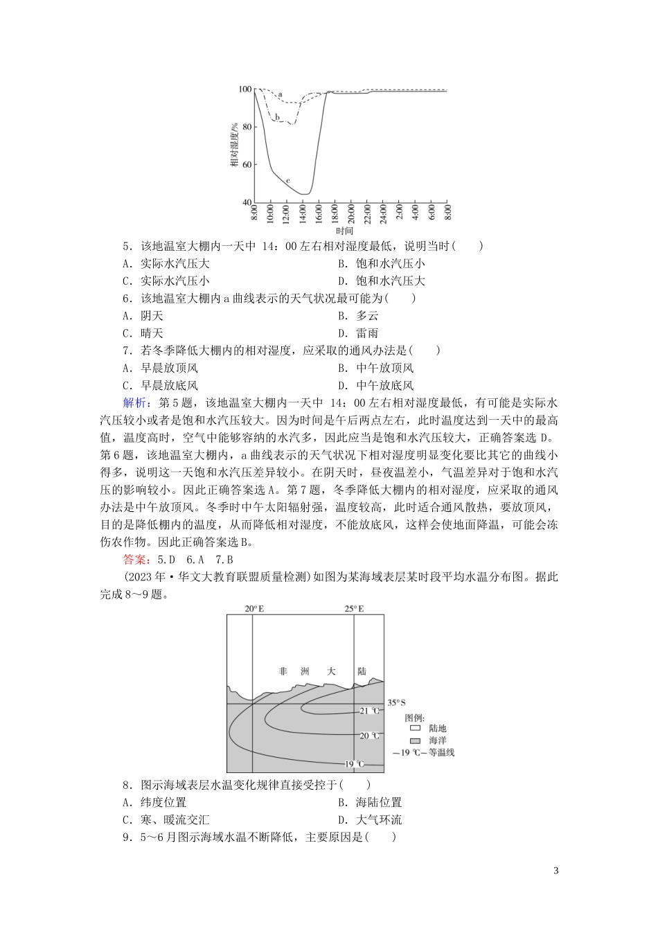 2023学年高考地理二轮总复习第4部分综合训练2.doc_第3页