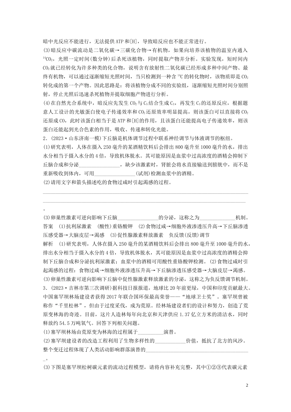 2023学年年高考生物三轮冲刺增分练大题细练“4+2”第7练综合练C含解析.docx_第2页