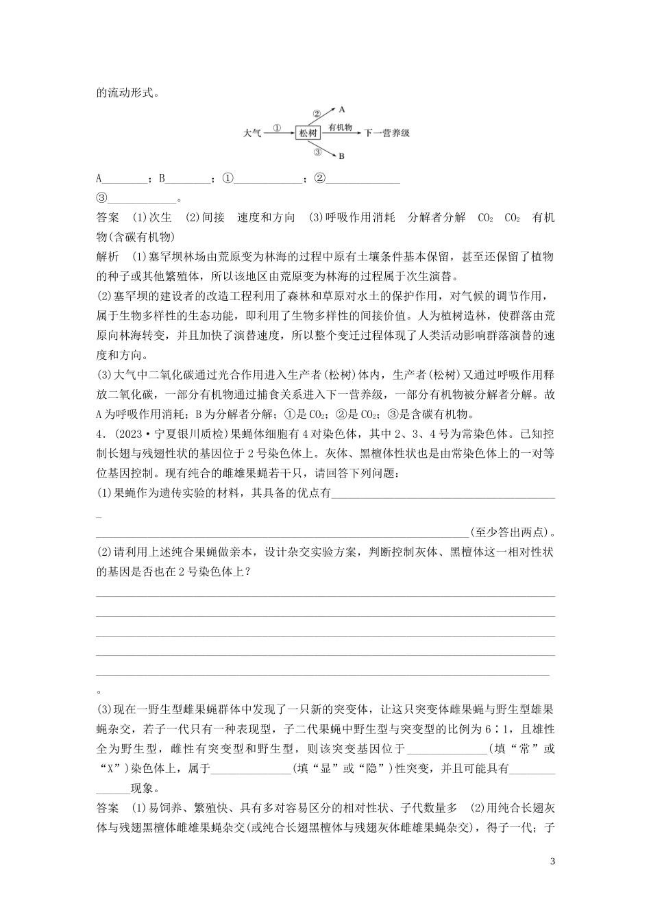 2023学年年高考生物三轮冲刺增分练大题细练“4+2”第7练综合练C含解析.docx_第3页