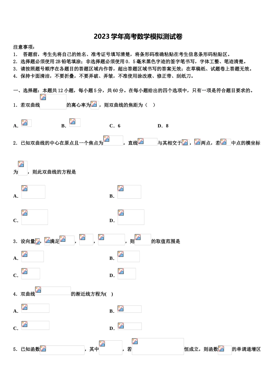 2023学年甘肃省天水市五中高考数学押题试卷（含解析）.doc_第1页