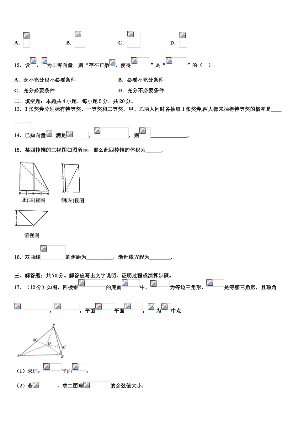 2023学年甘肃省天水市五中高考数学押题试卷（含解析）.doc_第3页