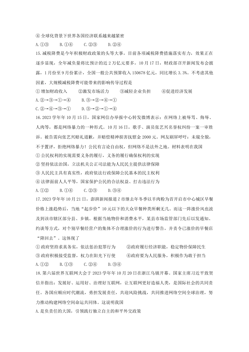 四省八校2023届高三政治上学期第二次教学质量检测考试试题.doc_第2页