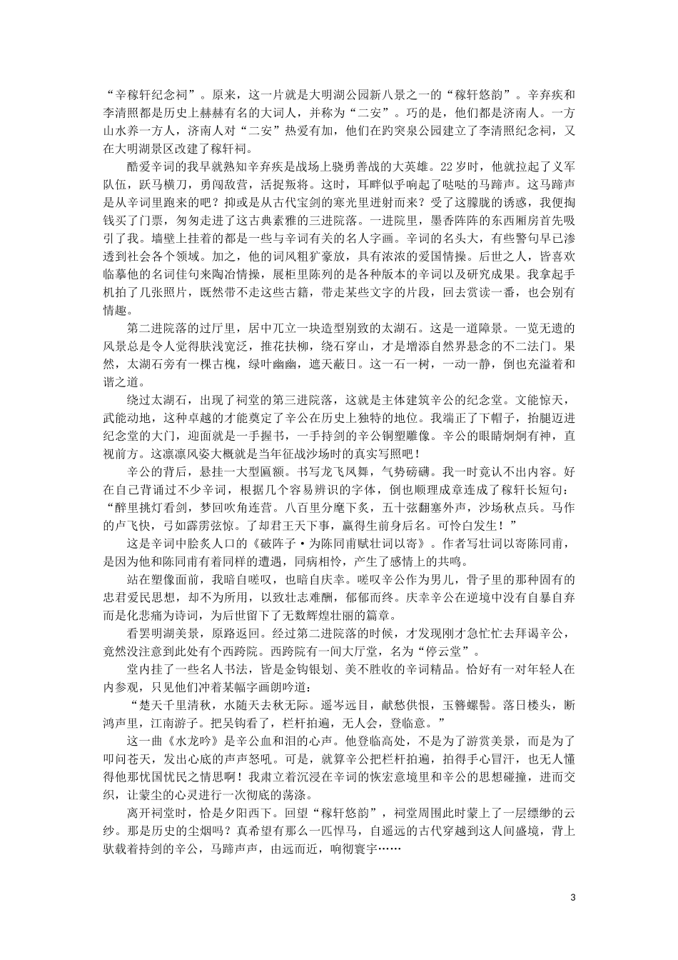 2023学年高考语文一轮复习专项对点练15强化整体意识精解思路分析题含解析（人教版）.doc_第3页