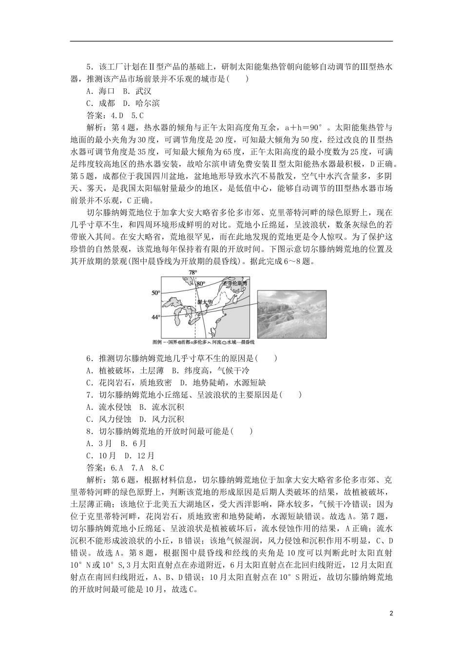 2023学年高考地理考前冲刺模拟卷三.doc_第2页
