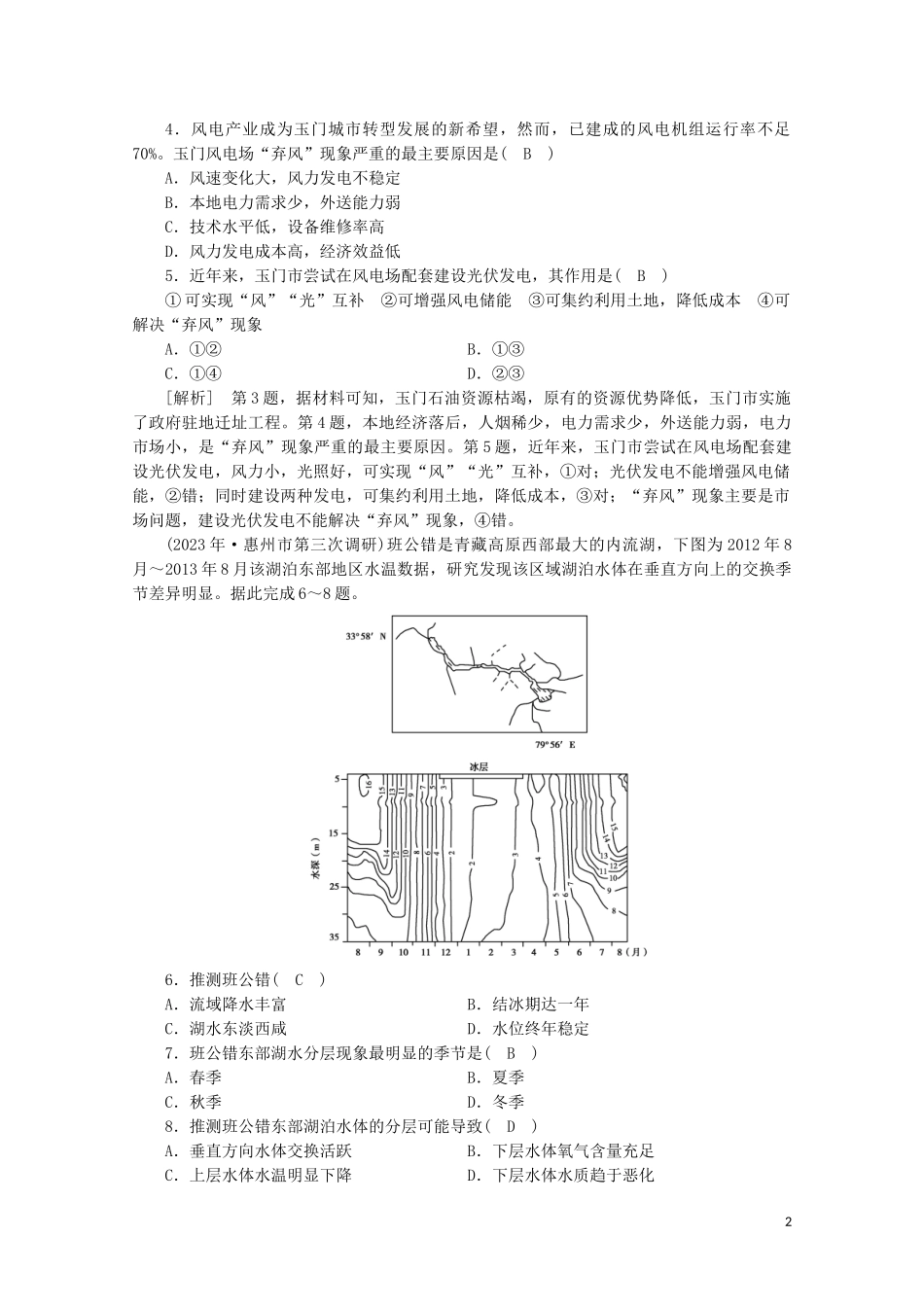 2023学年高考地理一轮复习练案43中国的区域地理（人教版）.doc_第2页