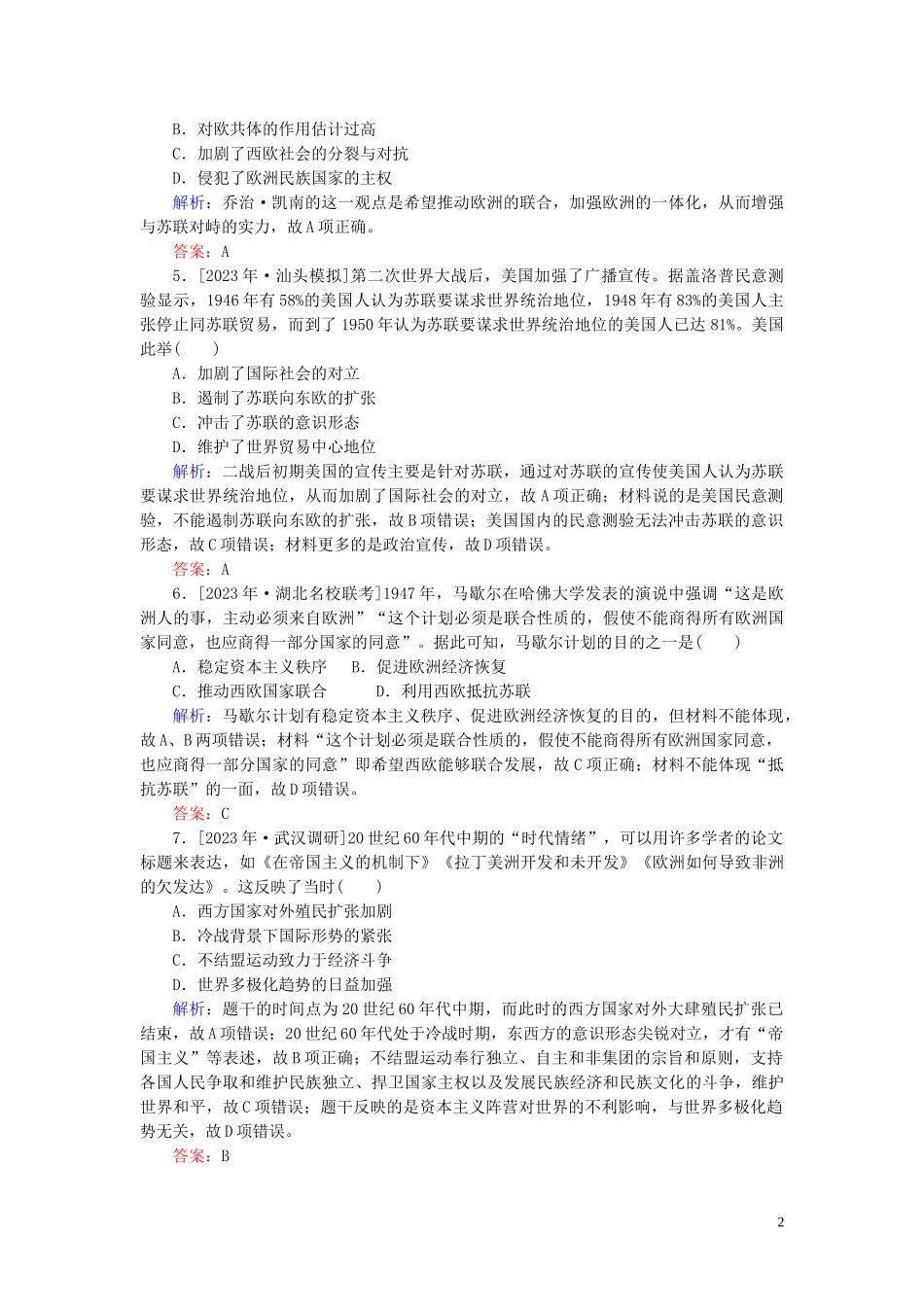 2023学年高考历史一轮复习课时作业16美苏争锋人民版.doc_第2页