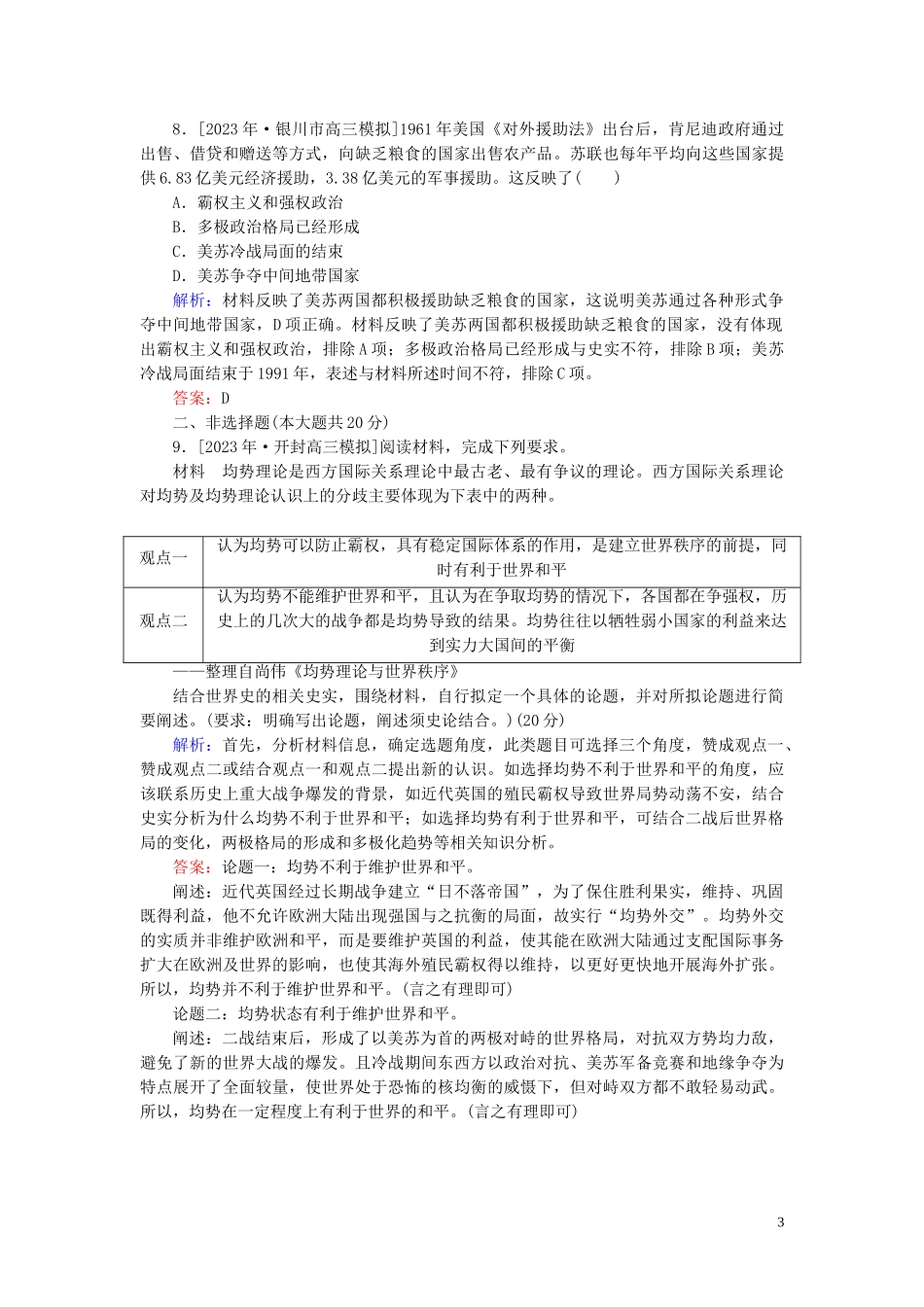 2023学年高考历史一轮复习课时作业16美苏争锋人民版.doc_第3页