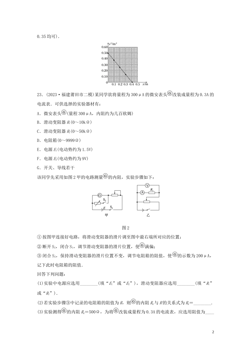 2023学年高考物理三轮冲刺题型练辑实验题技巧练七含解析.docx_第2页