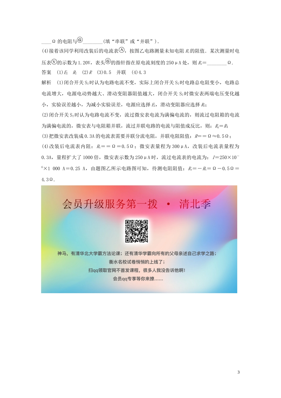 2023学年高考物理三轮冲刺题型练辑实验题技巧练七含解析.docx_第3页