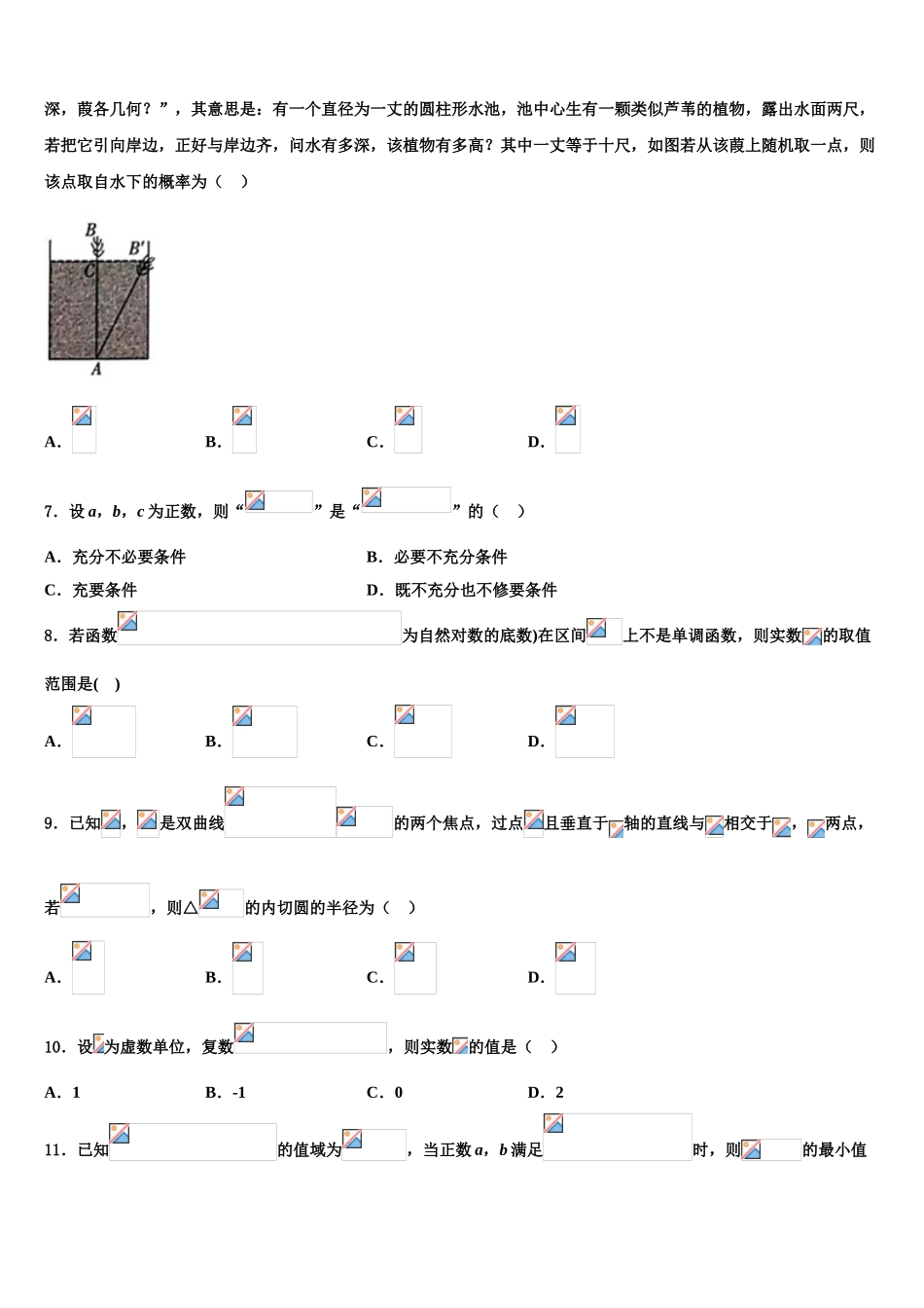 2023学年甘肃省镇原县第二中学高考数学全真模拟密押卷（含解析）.doc_第2页