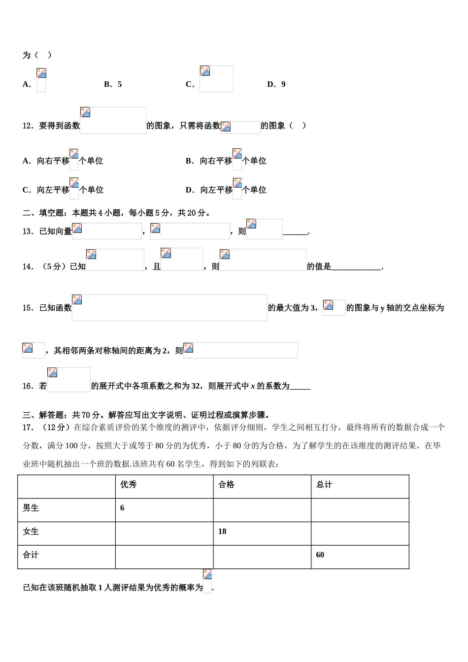 2023学年甘肃省镇原县第二中学高考数学全真模拟密押卷（含解析）.doc_第3页