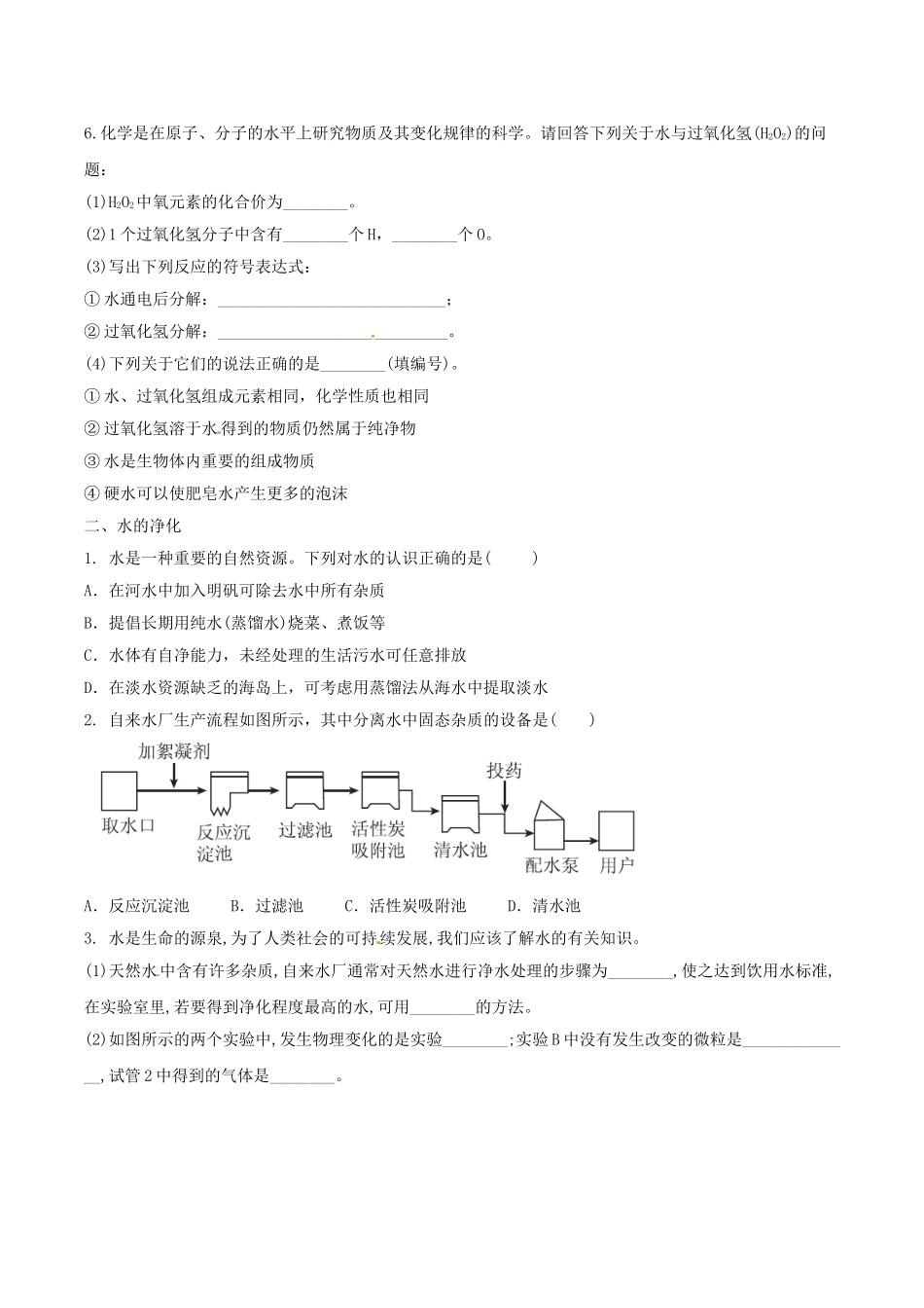 备战2023年中考化学章节强化训练-自然界的水试题.doc_第2页