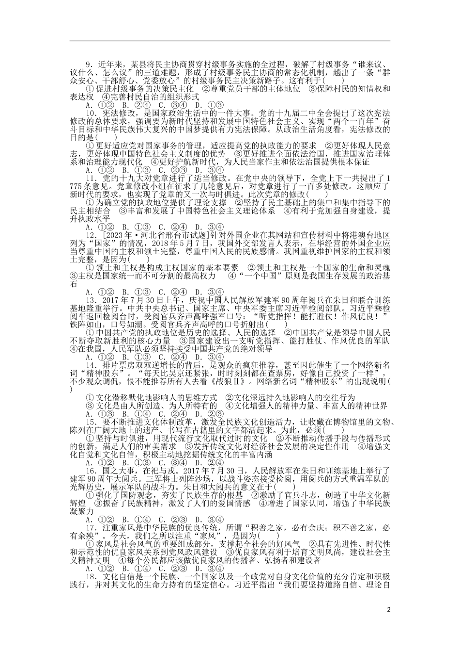 2023学年高考政治质量检测冲刺提升卷三.doc_第2页