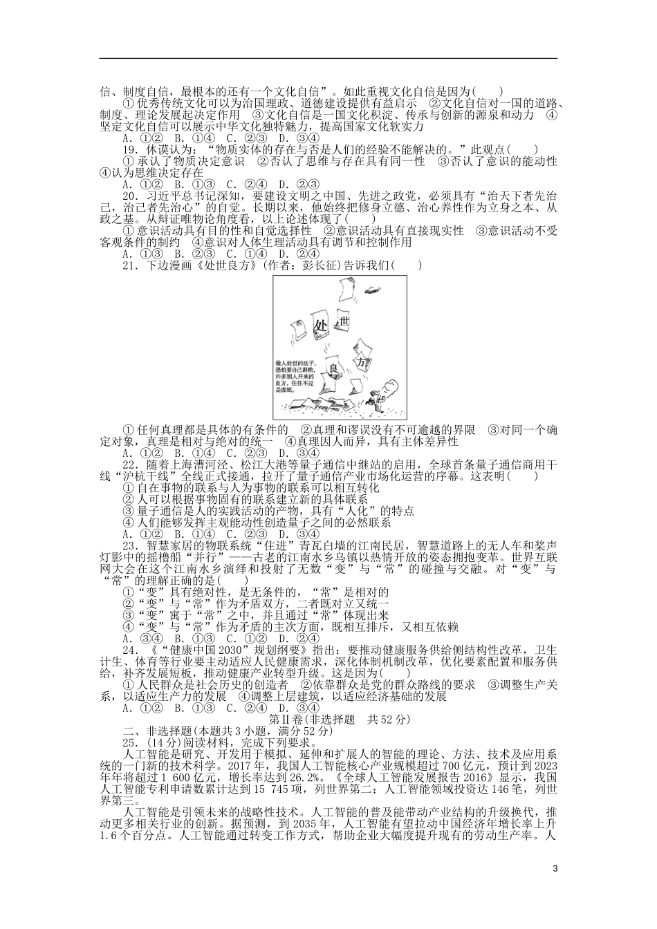 2023学年高考政治质量检测冲刺提升卷三.doc_第3页