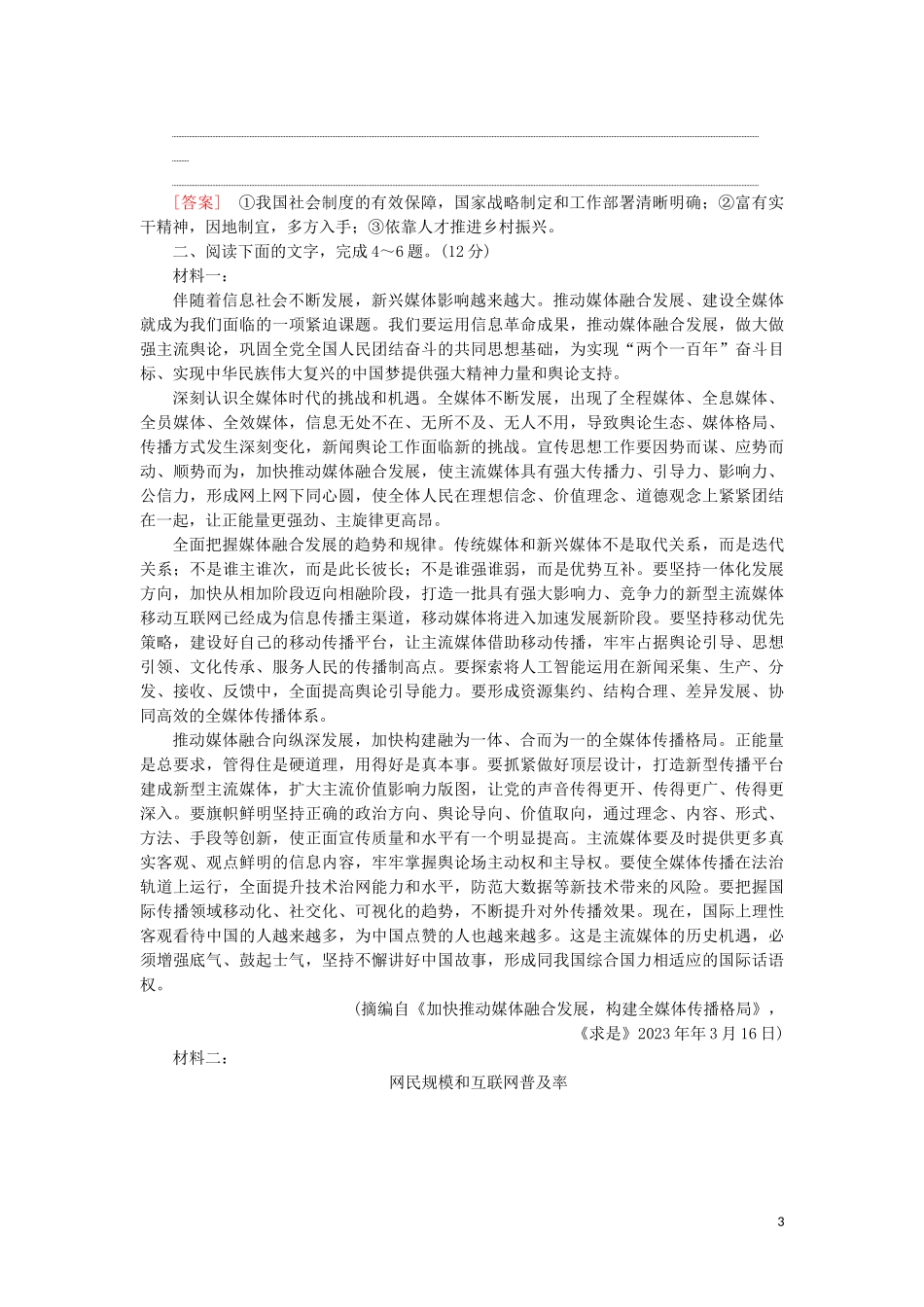 2023学年高考语文一轮复习专项对点练3非连续性文本选择题的解法含解析（人教版）.doc_第3页