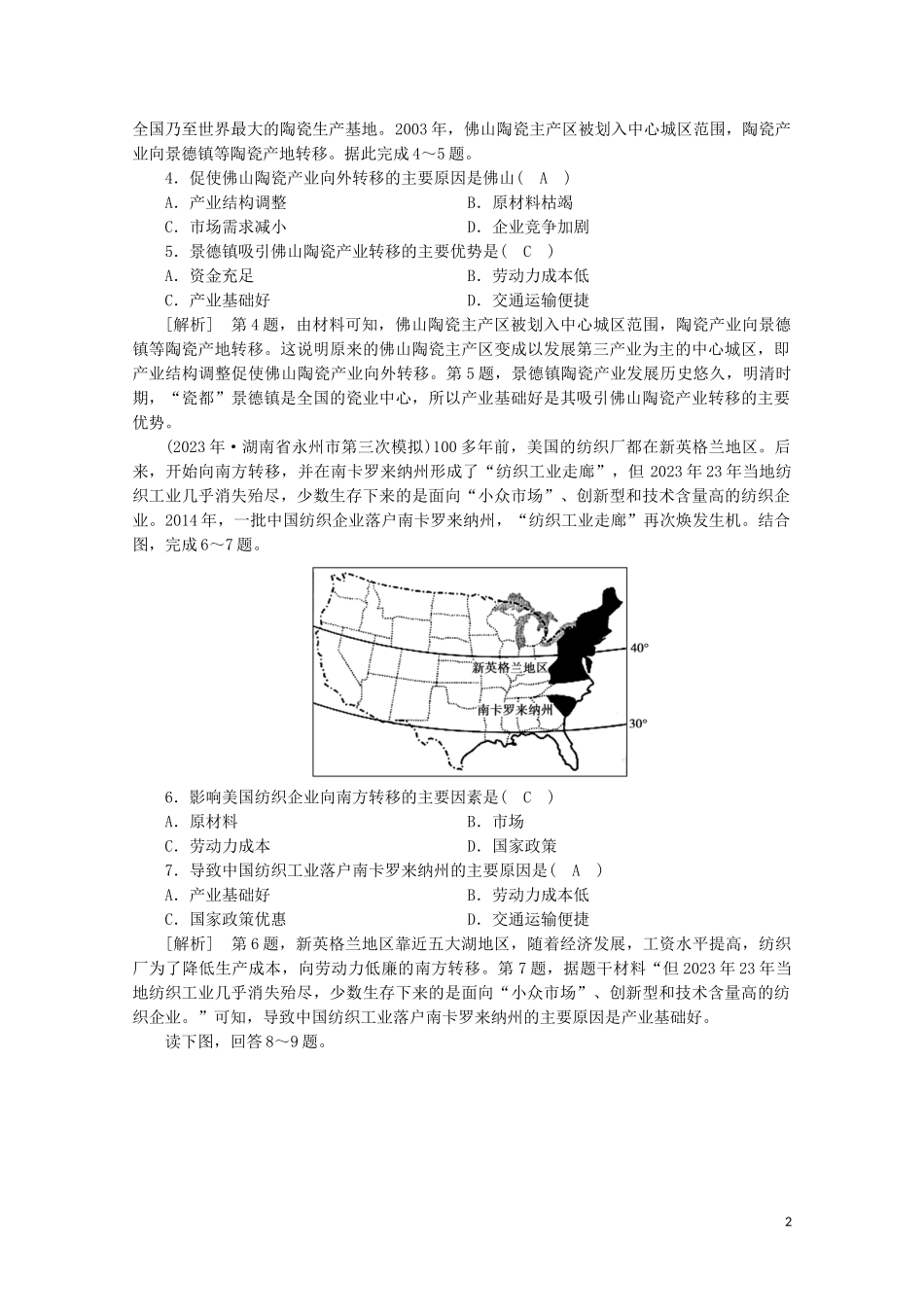 2023学年高考地理一轮复习练案37产业转移（人教版）.doc_第2页