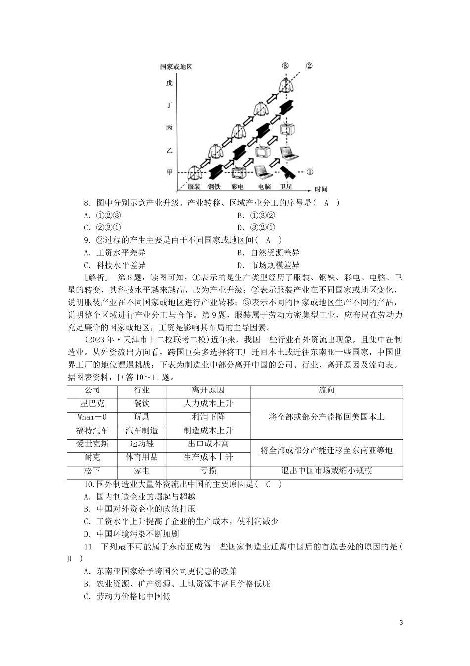 2023学年高考地理一轮复习练案37产业转移（人教版）.doc_第3页