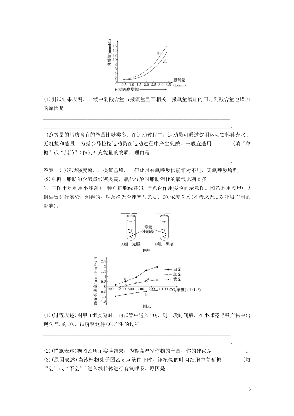 2023学年年高考生物三轮冲刺抢分专项练专项三高考长句规范表达练一细胞生理类含解析.docx_第3页