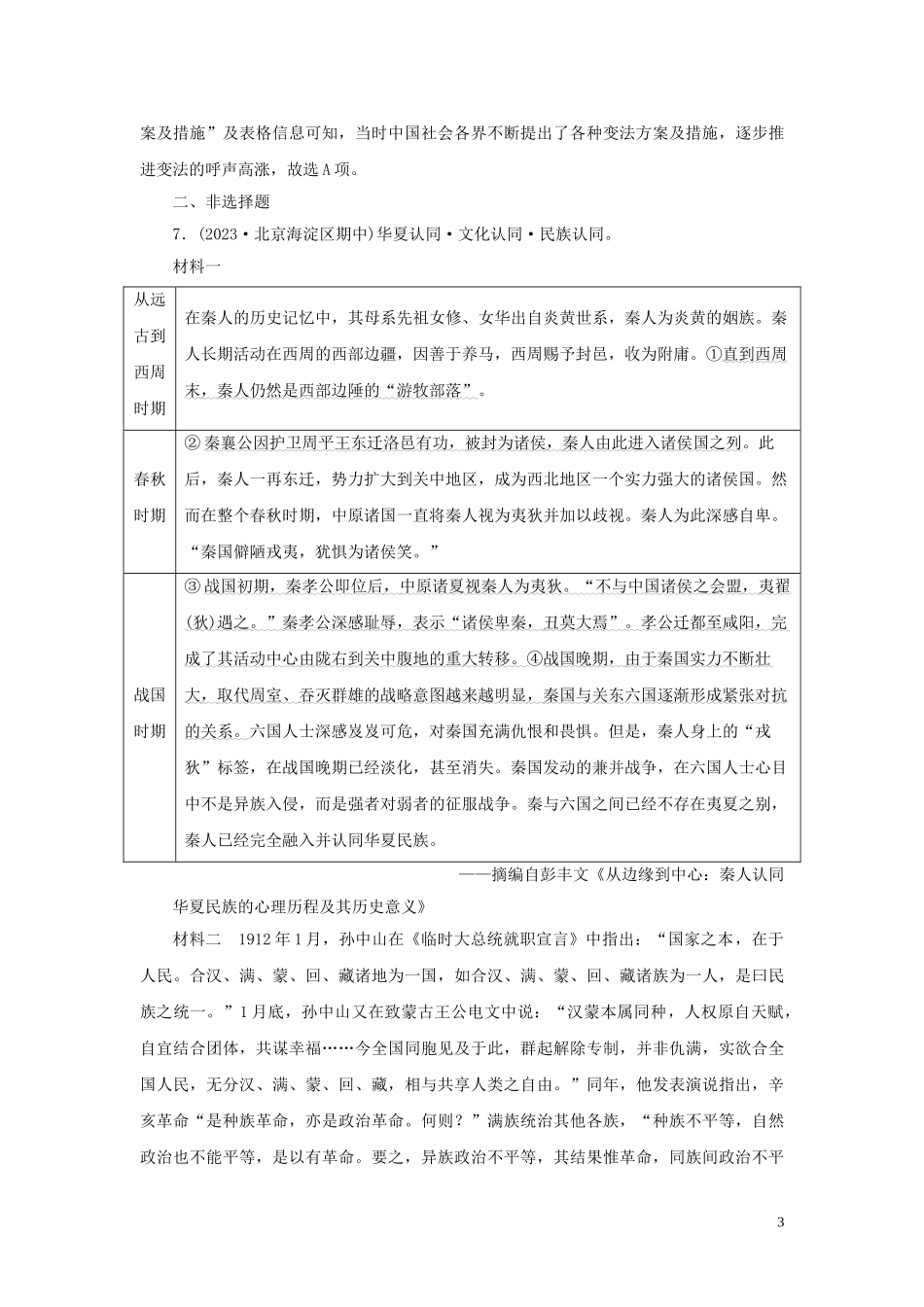 2023学年新高考历史一轮复习单元质量检测十六选修部分第十六单元历史上重大改革回眸人民版22.doc_第3页