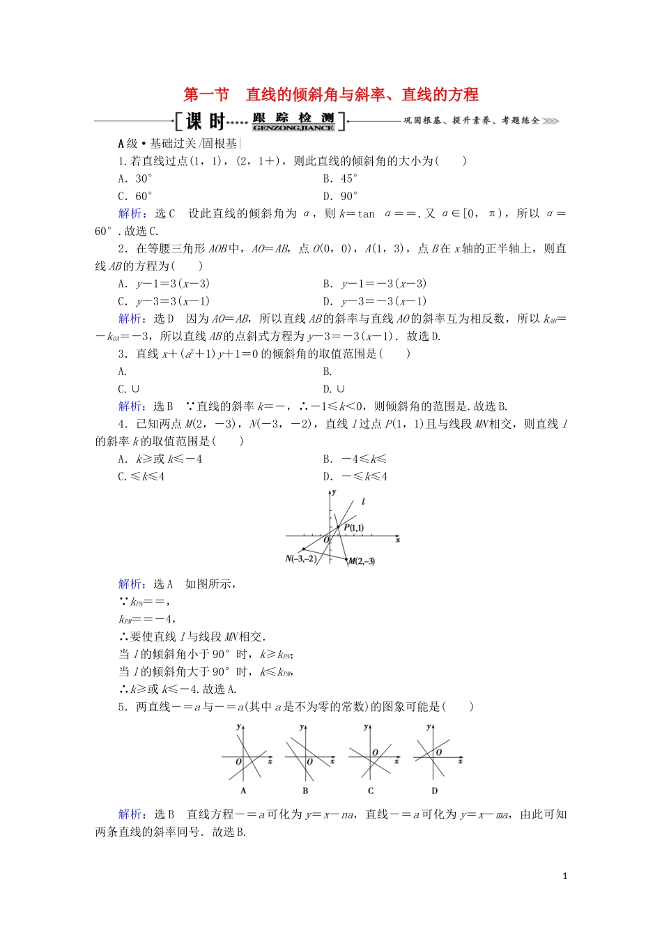 2023学年高考数学一轮复习第9章解析几何第1节直线的倾斜角与斜率直线的方程课时跟踪检测文新人教A版.doc_第1页