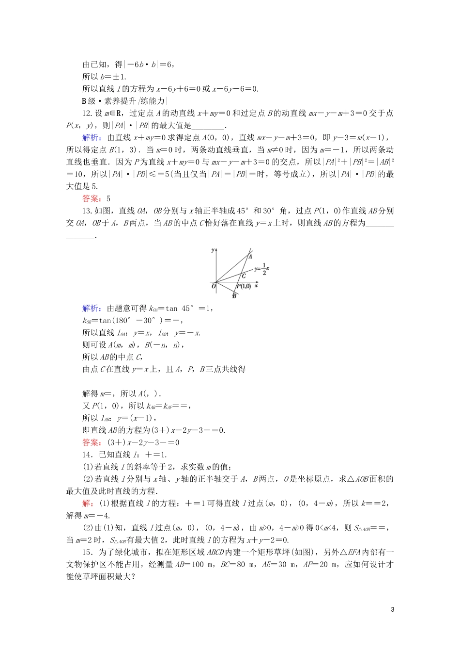 2023学年高考数学一轮复习第9章解析几何第1节直线的倾斜角与斜率直线的方程课时跟踪检测文新人教A版.doc_第3页