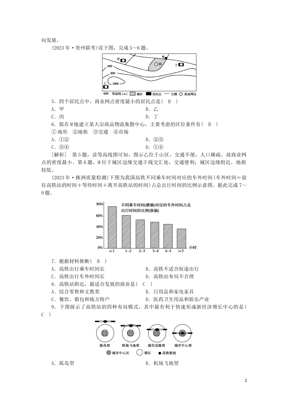 2023学年高考地理一轮复习练案26交通运输方式和布局变化的影响（人教版）.doc_第2页