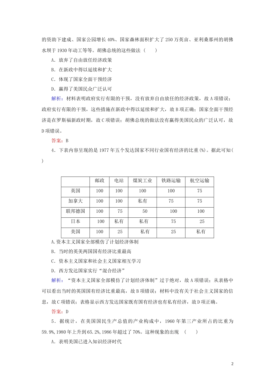 2023学年高考历史一轮复习专题十各国经济体制的创新和调整综合质量检测人民版.doc_第2页