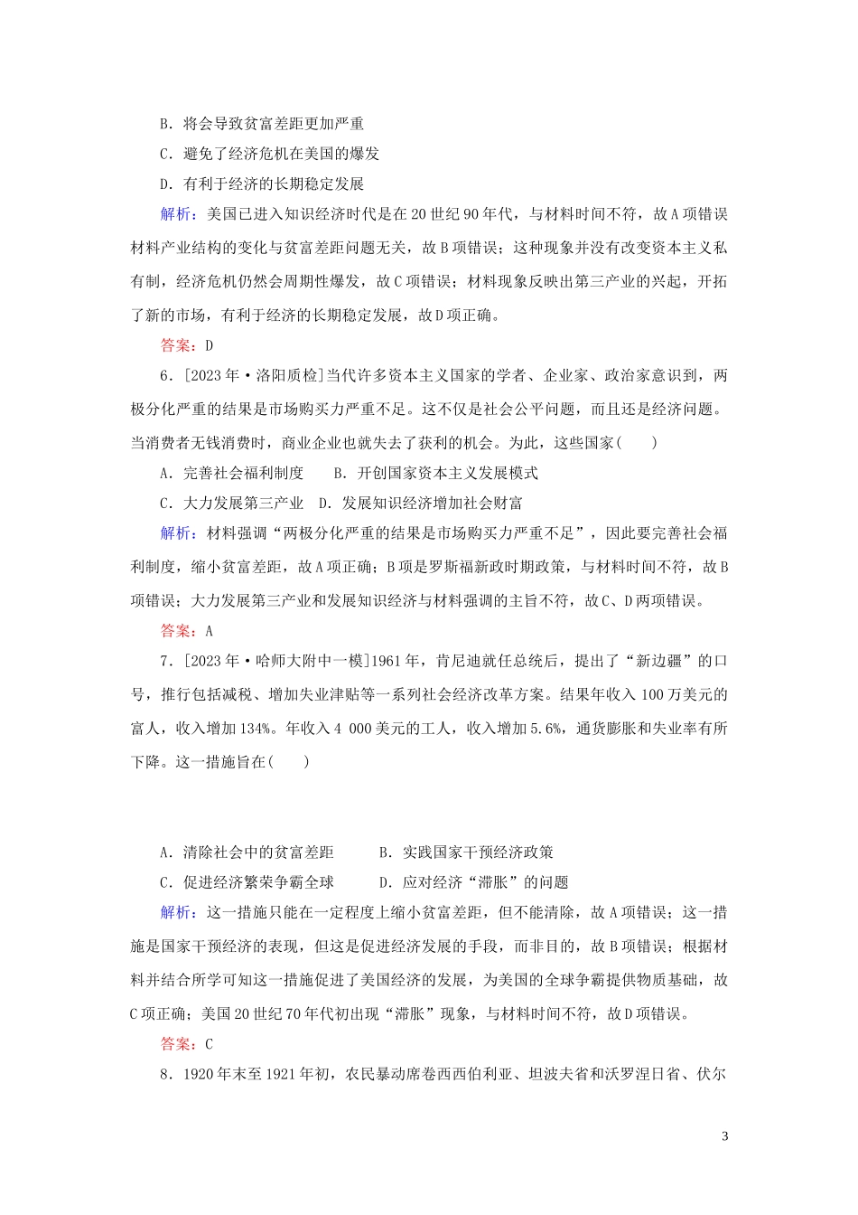 2023学年高考历史一轮复习专题十各国经济体制的创新和调整综合质量检测人民版.doc_第3页