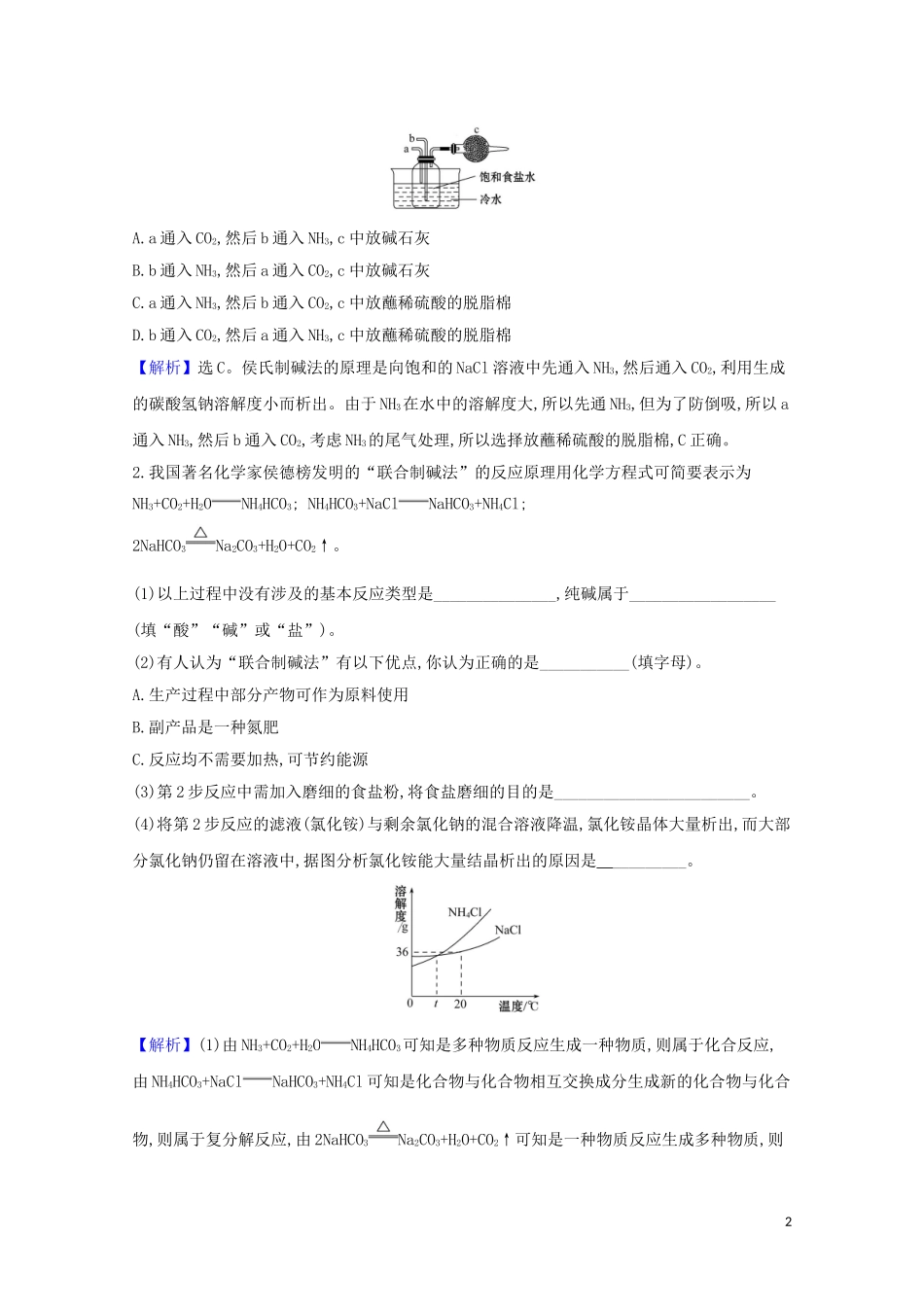 2023学年高考化学一轮复习3.1钠镁及其化合物练习含解析苏教版.doc_第2页