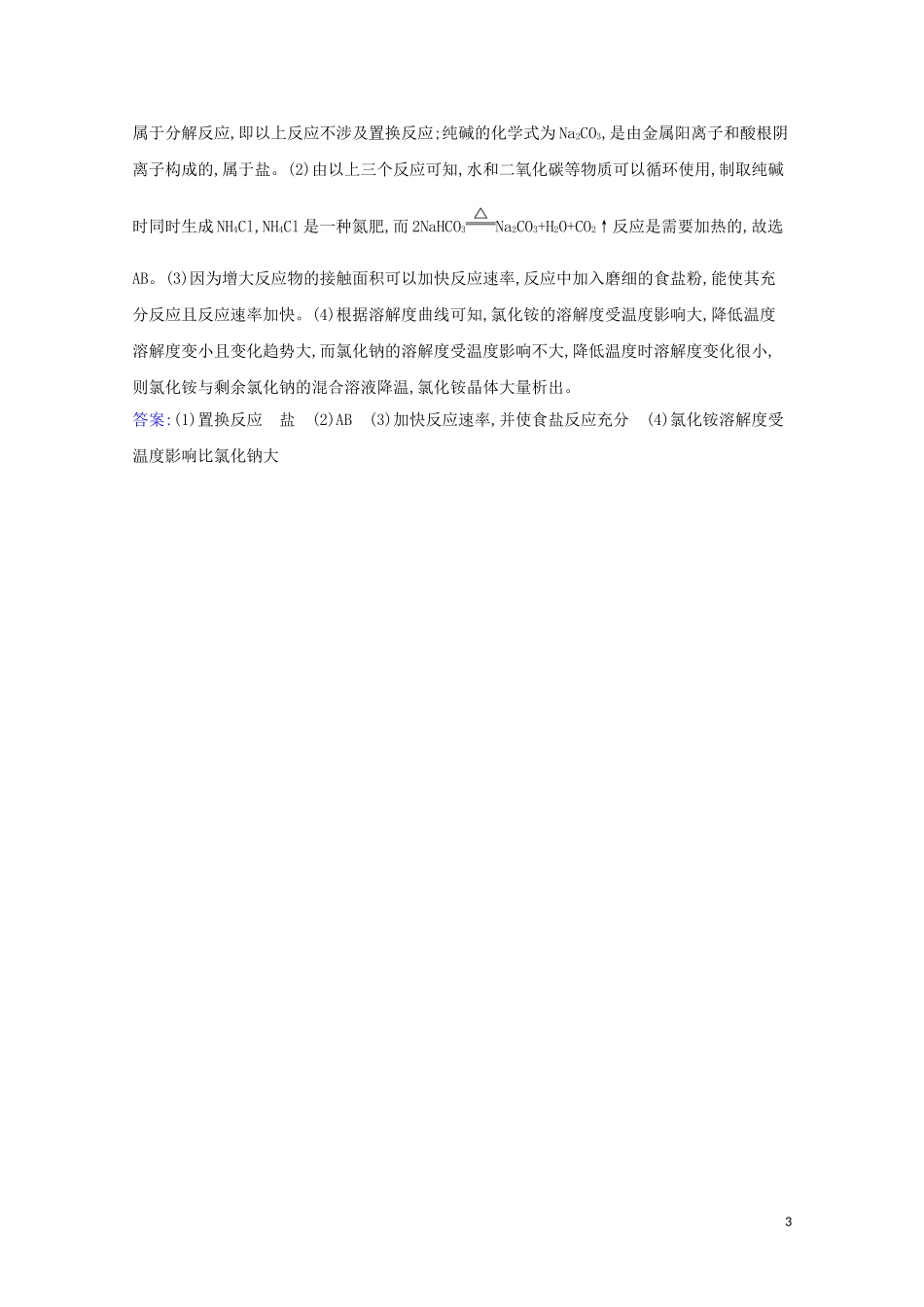 2023学年高考化学一轮复习3.1钠镁及其化合物练习含解析苏教版.doc_第3页