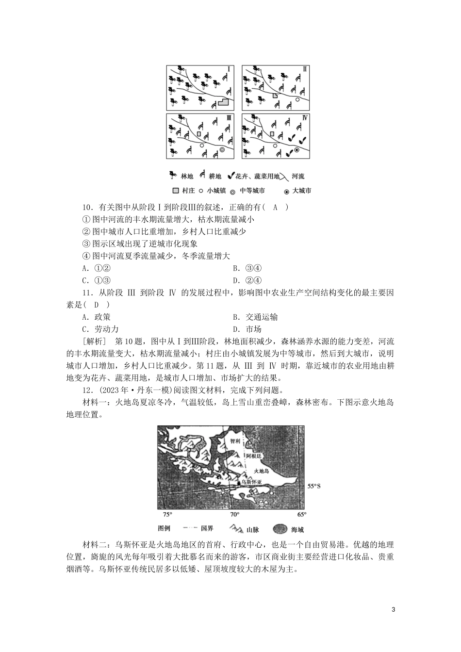 2023学年高考地理一轮复习练案28地理环境对区域发展的影响（人教版）.doc_第3页