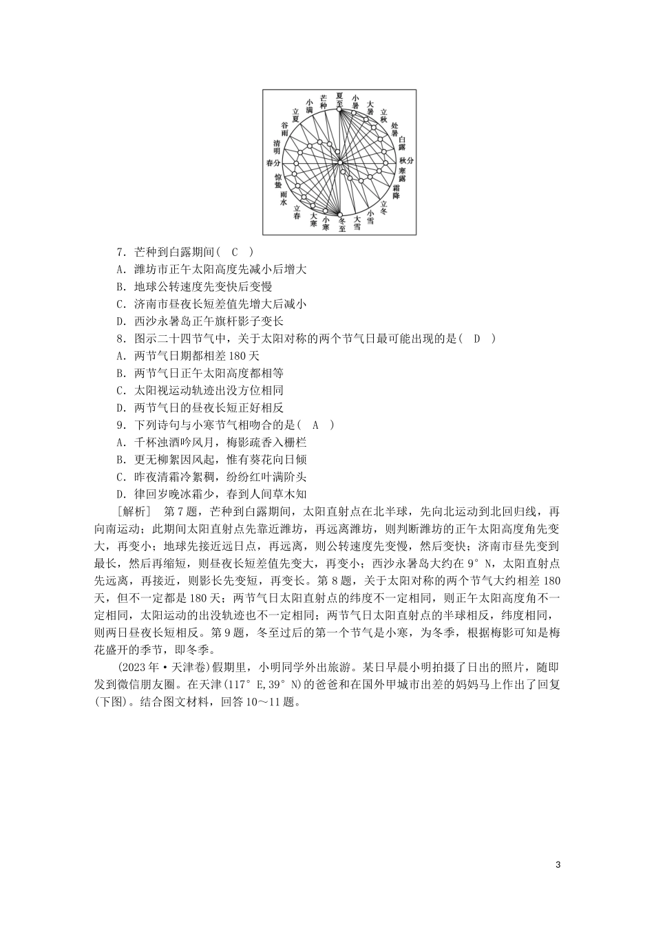 2023学年高考地理一轮复习考案1行星地球（人教版）.doc_第3页