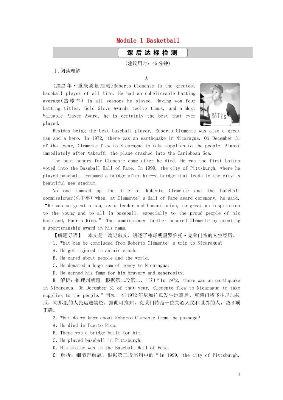 2023学年新高考英语一轮复习Module1Basketball课后达标检测外研版选修7.doc_第1页