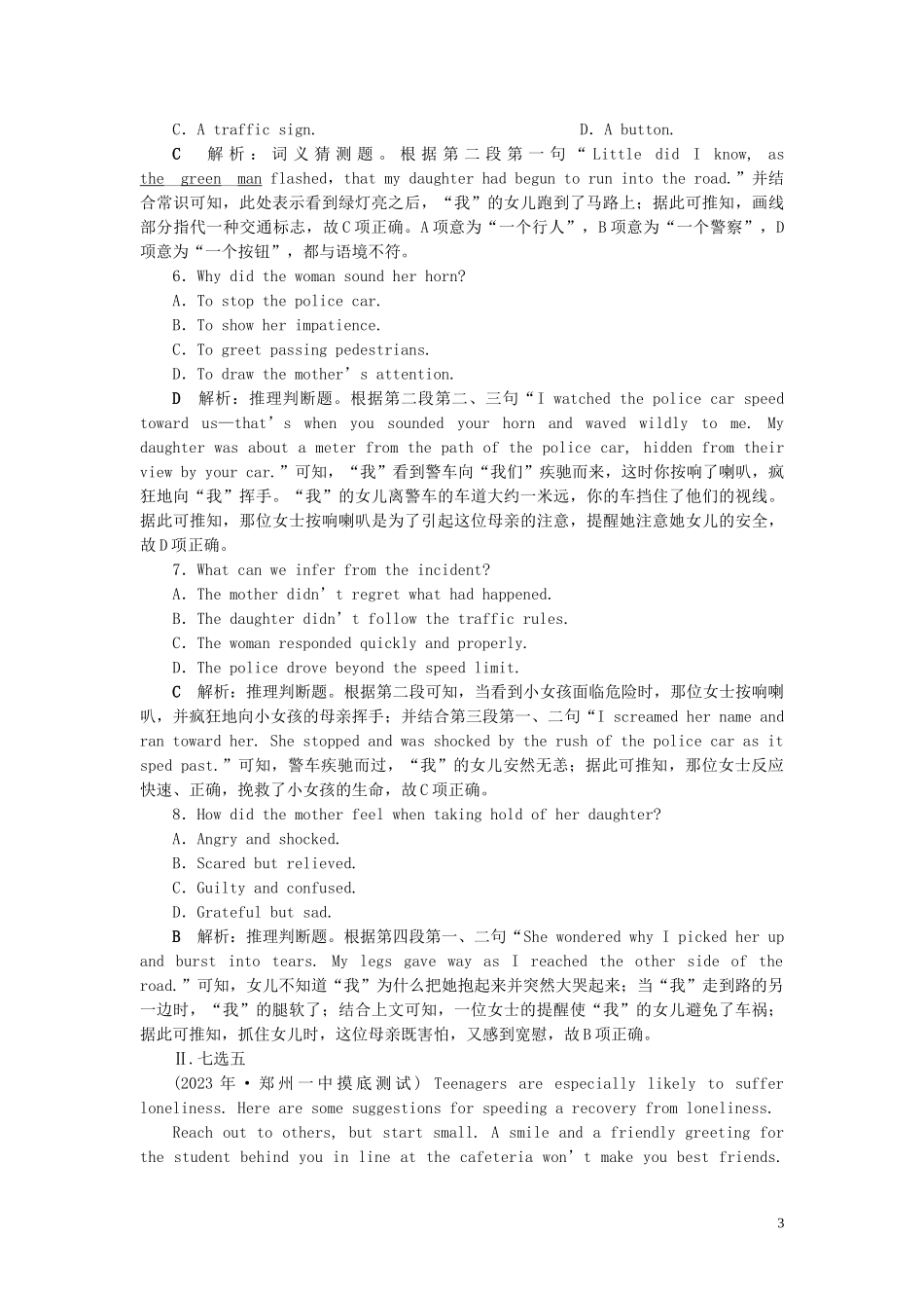 2023学年新高考英语一轮复习Module1Basketball课后达标检测外研版选修7.doc_第3页