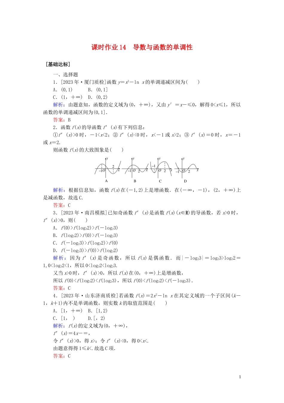 2023学年高考数学一轮复习课时作业14导数与函数的单调性理.doc_第1页