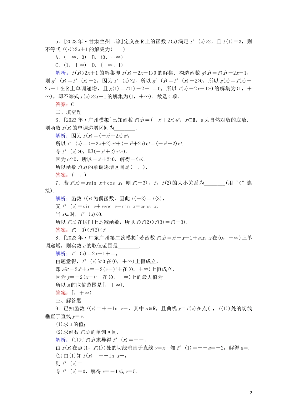 2023学年高考数学一轮复习课时作业14导数与函数的单调性理.doc_第2页
