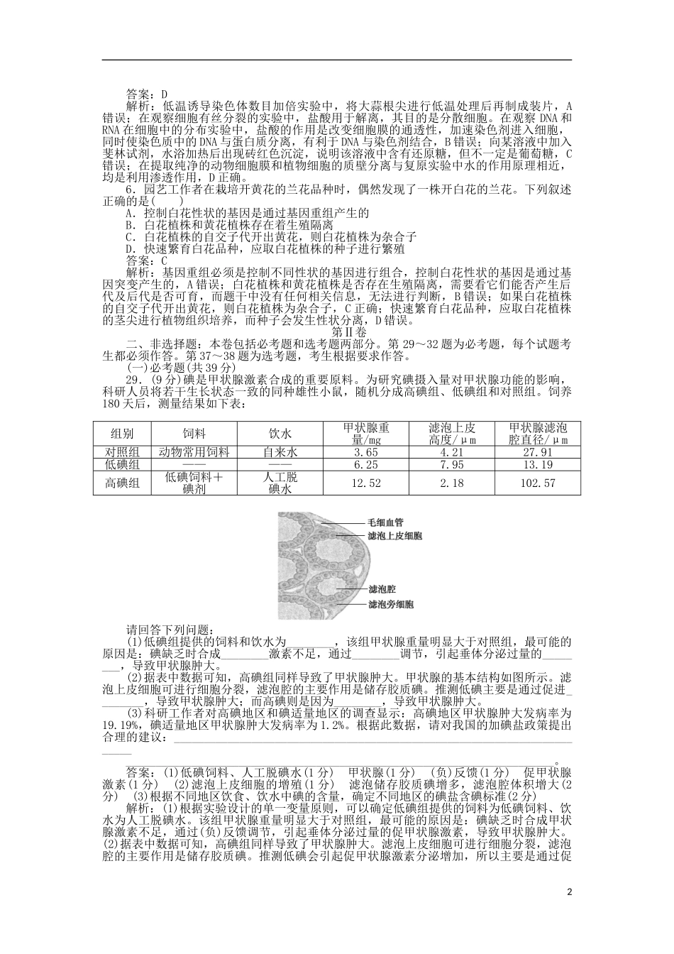 2023学年高考生物冲刺预测押题卷三.doc_第2页