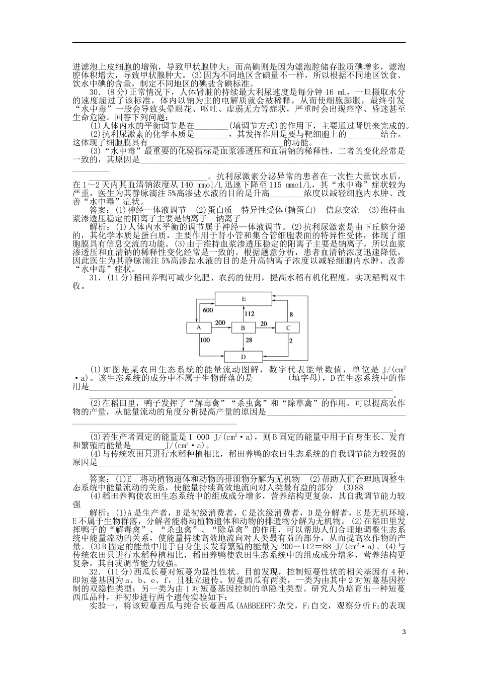 2023学年高考生物冲刺预测押题卷三.doc_第3页