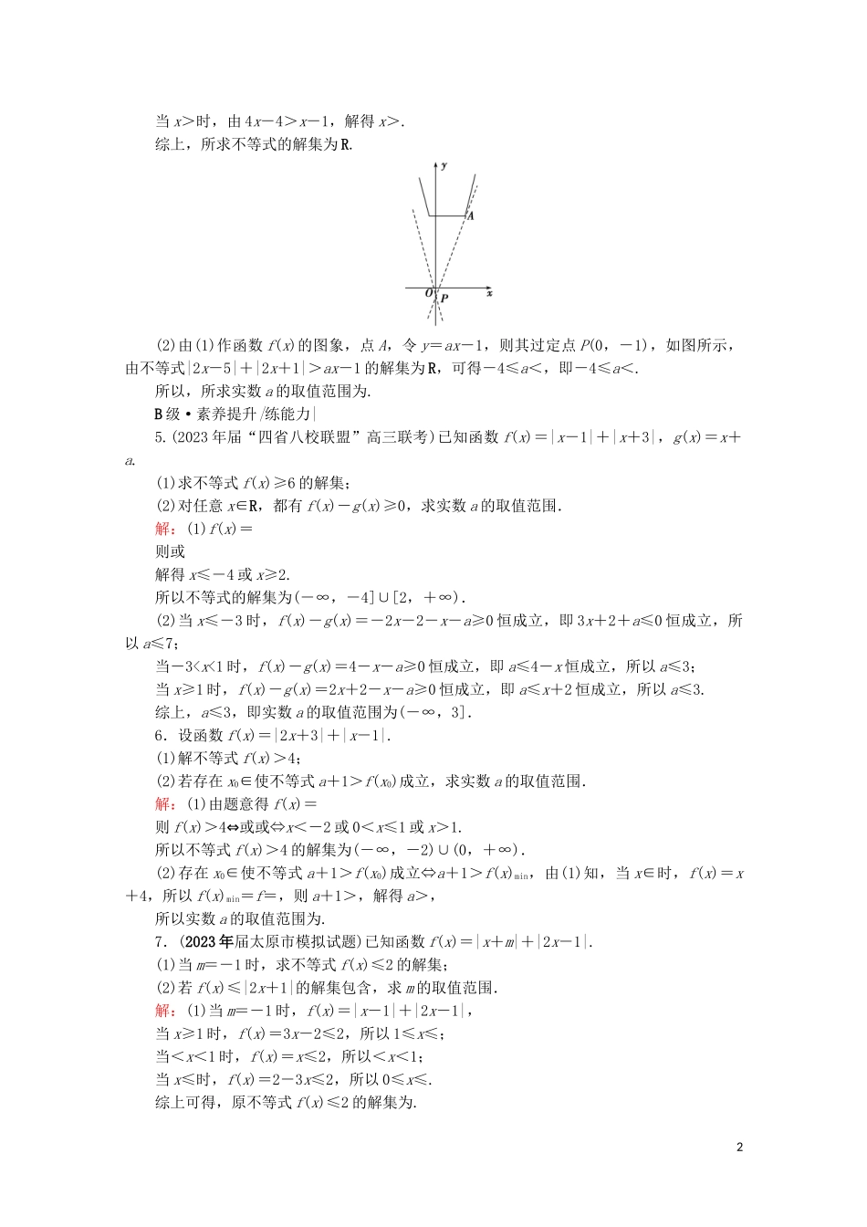 2023学年高考数学一轮复习选修4_5不等式选讲第1节绝对值不等式课时跟踪检测文新人教A版.doc_第2页