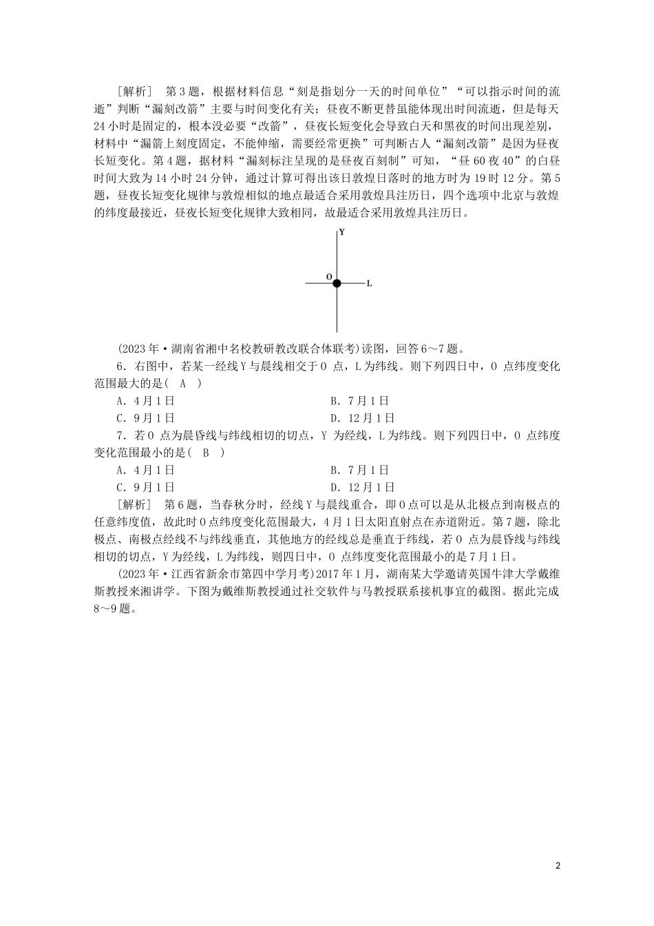 2023学年高考地理一轮复习练案4地球自转及其地理意义（人教版）.doc_第2页