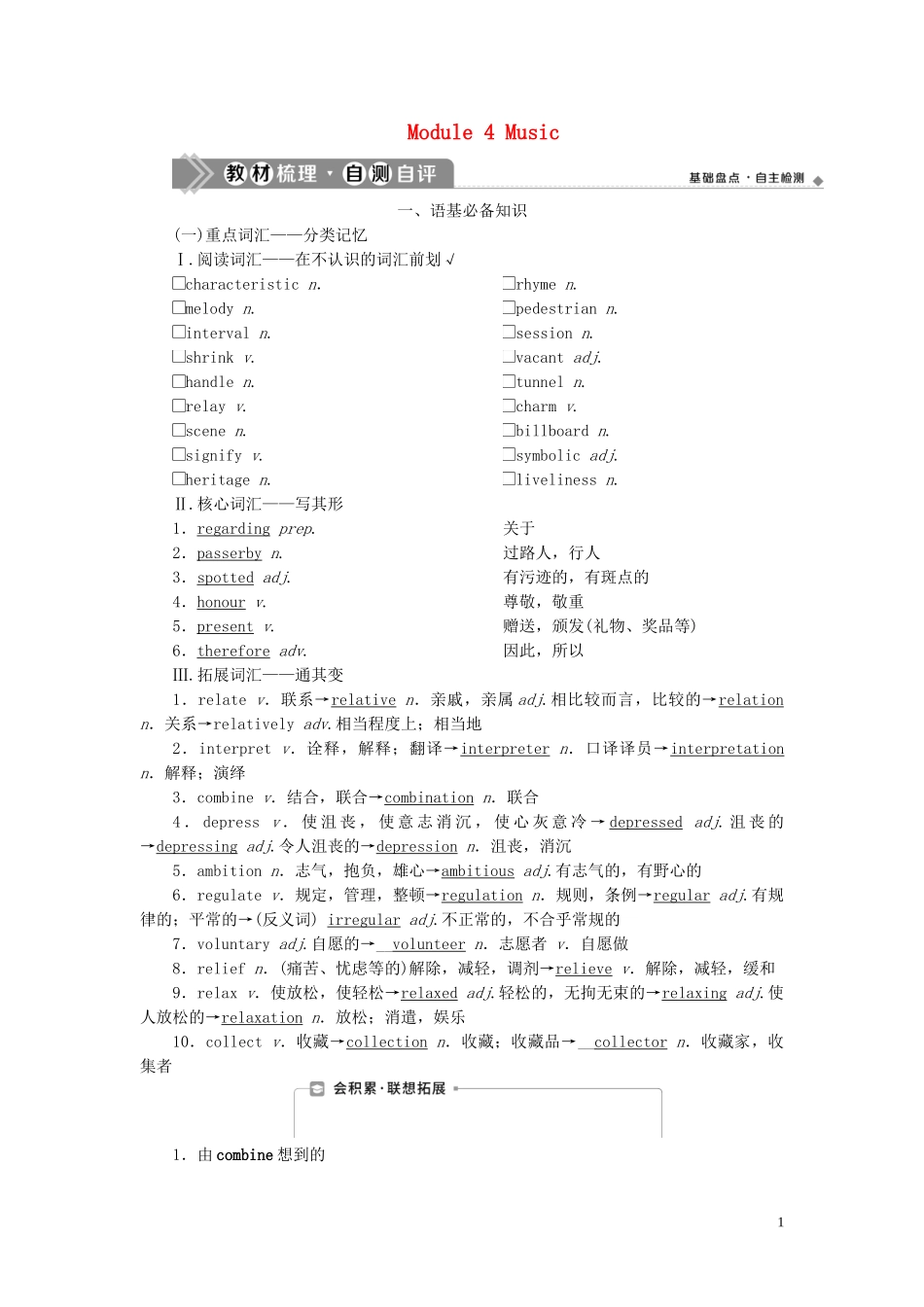 2023学年新高考英语一轮复习Module4Music学案外研版选修6.doc_第1页