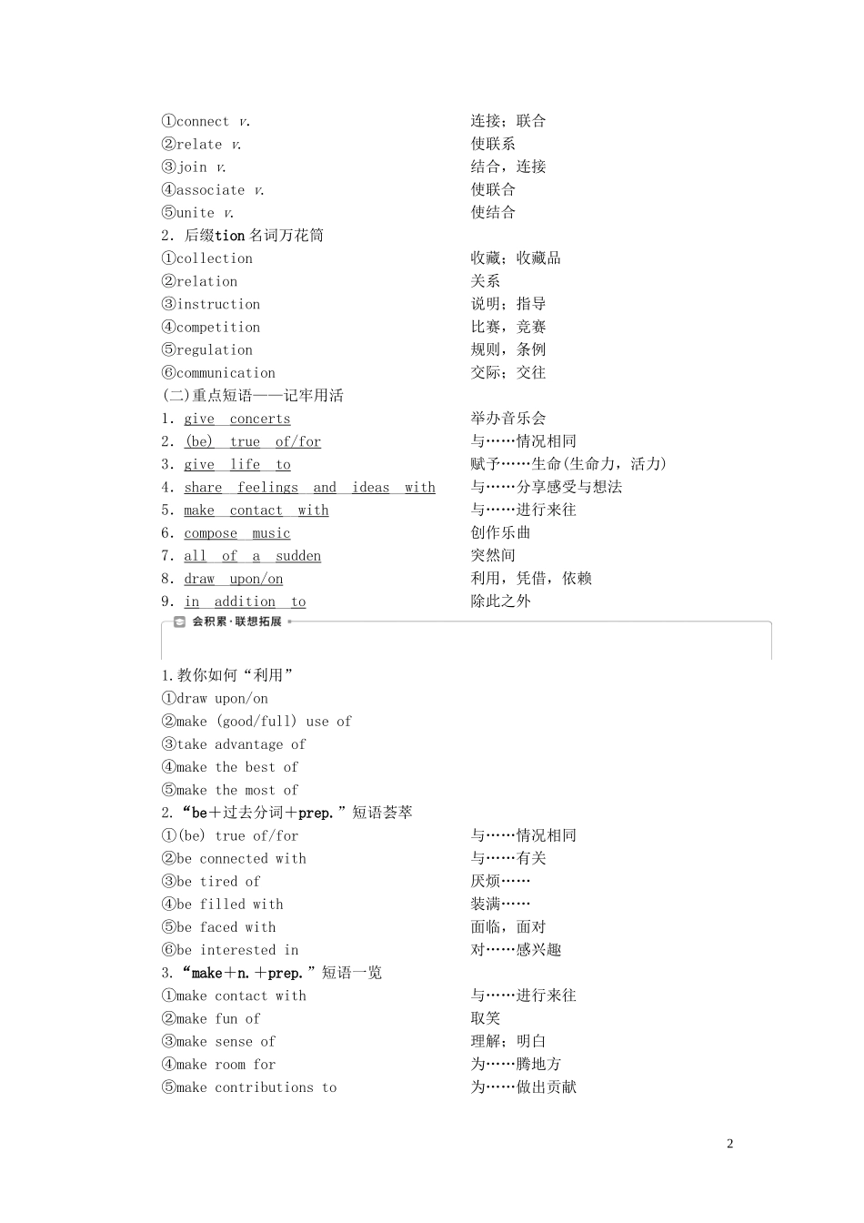 2023学年新高考英语一轮复习Module4Music学案外研版选修6.doc_第2页