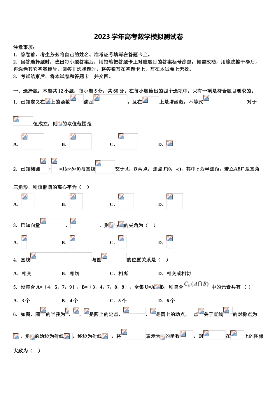 2023学年海南省三亚市天涯区三亚华侨学校高考数学二模试卷（含解析）.doc_第1页