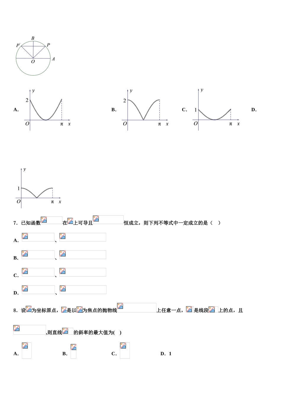 2023学年海南省三亚市天涯区三亚华侨学校高考数学二模试卷（含解析）.doc_第2页