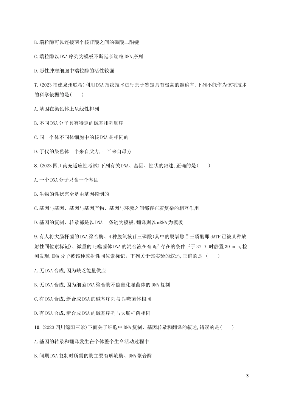 2023学年高考生物大二轮复习专题突破练9遗传的分子基础含解析.docx_第3页
